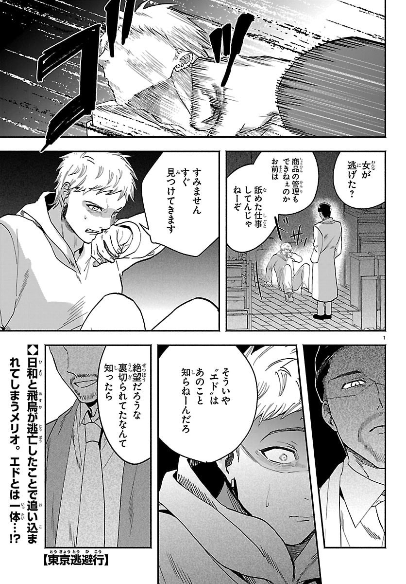Tokyo Touhikou - Chapter 4 - Page 1