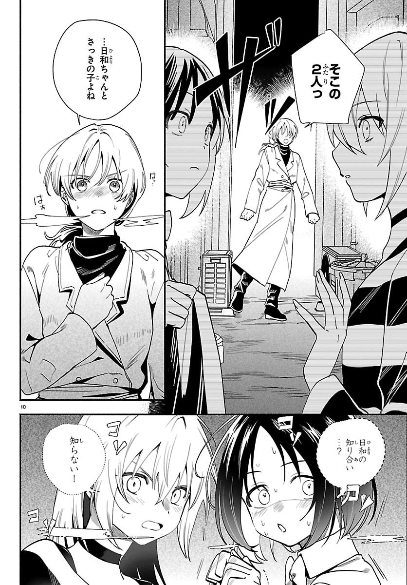 Tokyo Touhikou - Chapter 4 - Page 10