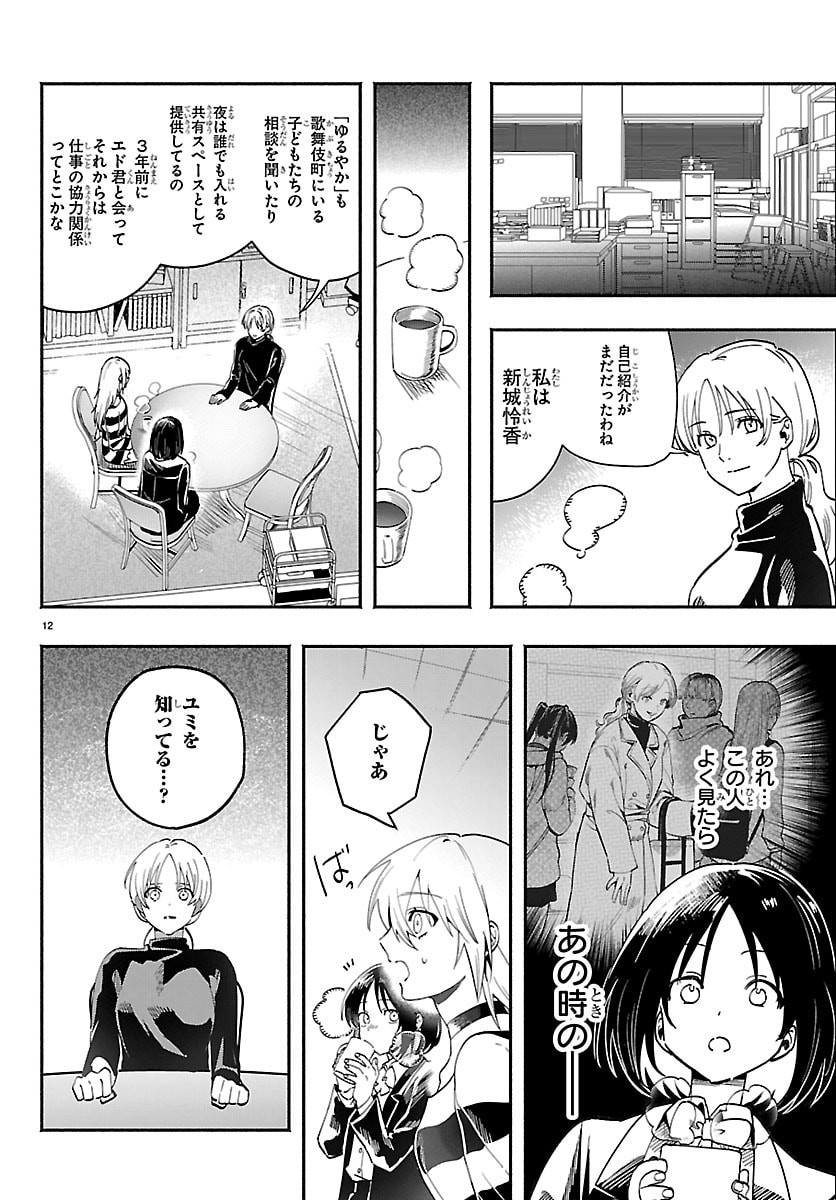 Tokyo Touhikou - Chapter 4 - Page 12