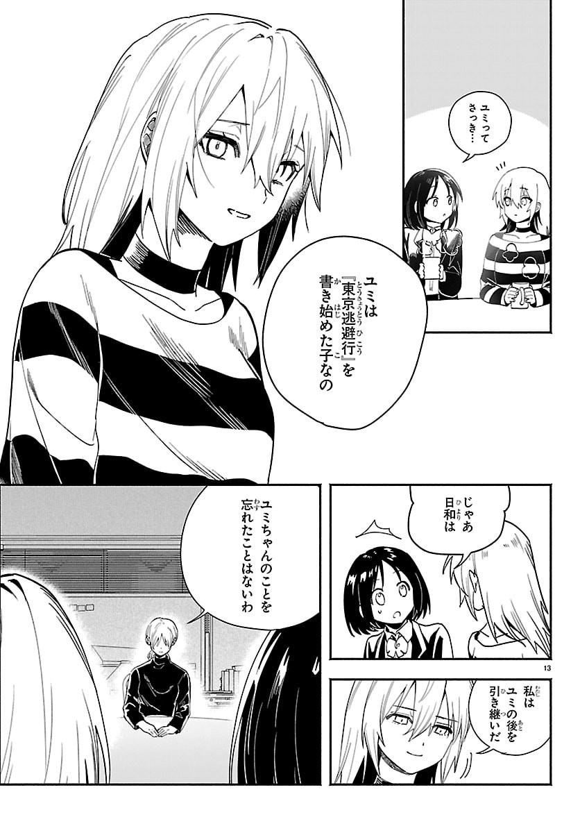 Tokyo Touhikou - Chapter 4 - Page 13