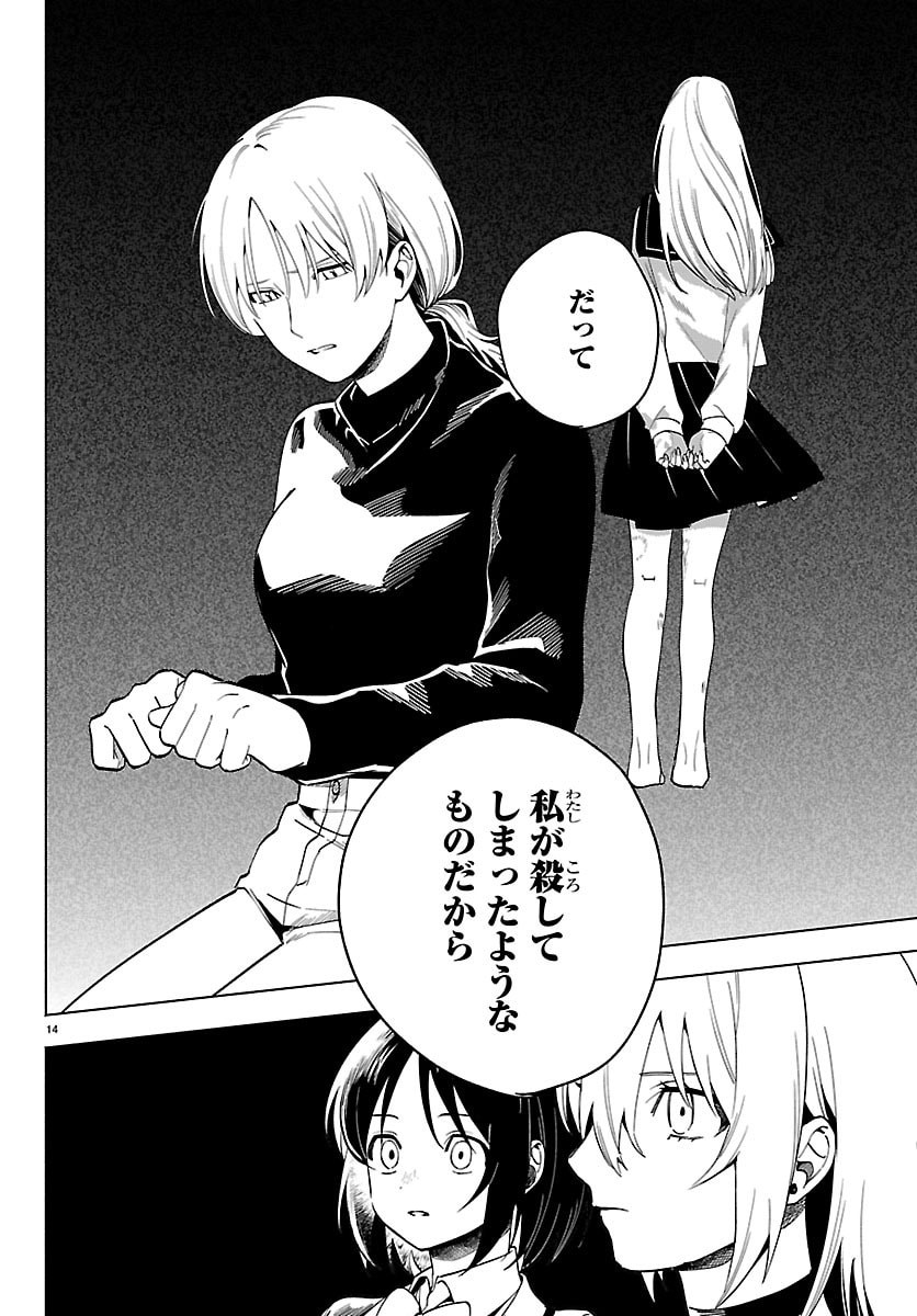 Tokyo Touhikou - Chapter 4 - Page 14