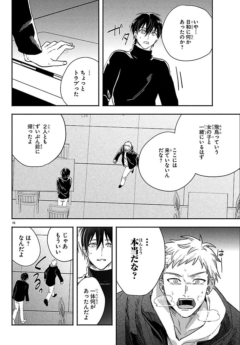 Tokyo Touhikou - Chapter 4 - Page 16
