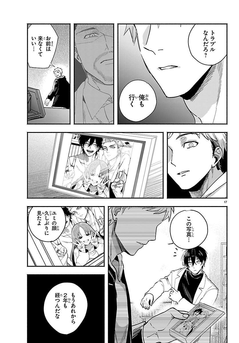 Tokyo Touhikou - Chapter 4 - Page 17