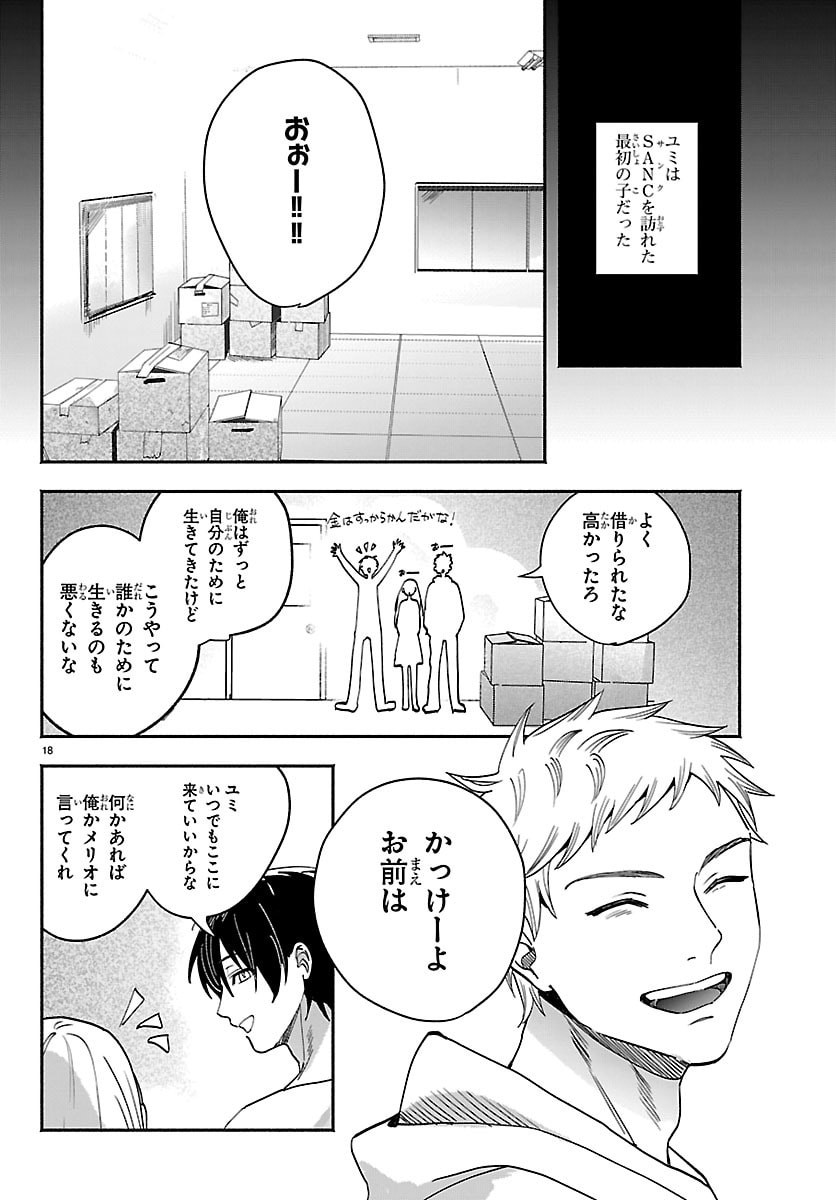 Tokyo Touhikou - Chapter 4 - Page 18