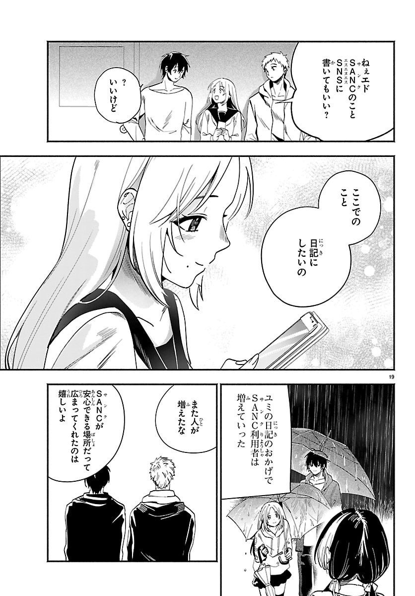 Tokyo Touhikou - Chapter 4 - Page 19