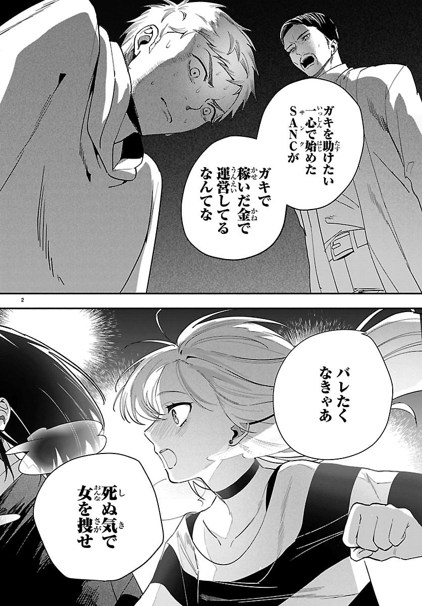 Tokyo Touhikou - Chapter 4 - Page 2