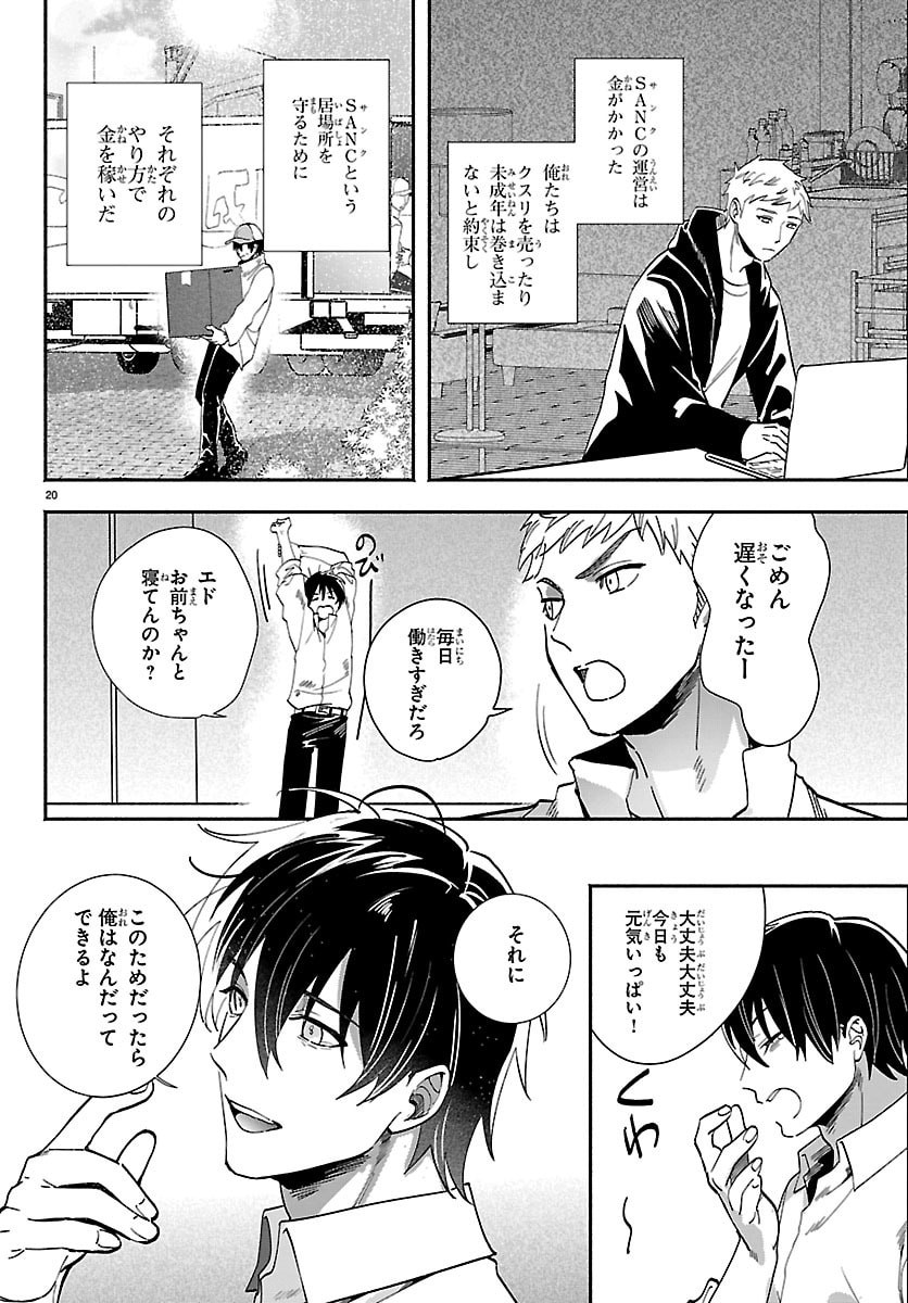 Tokyo Touhikou - Chapter 4 - Page 20