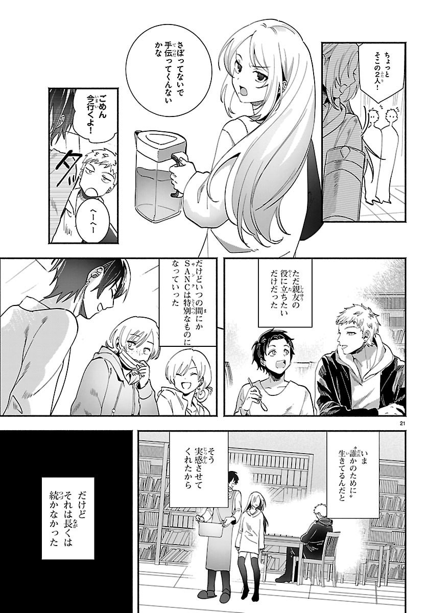 Tokyo Touhikou - Chapter 4 - Page 21