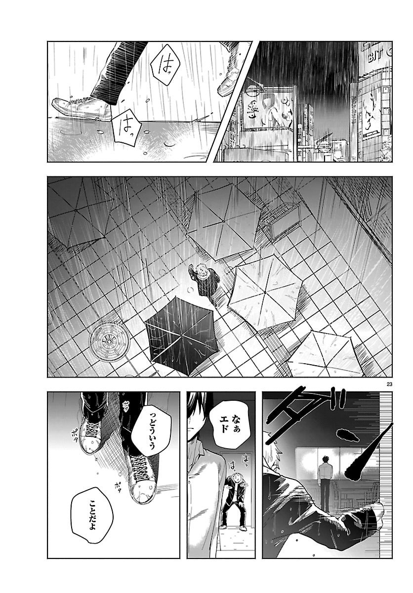 Tokyo Touhikou - Chapter 4 - Page 23