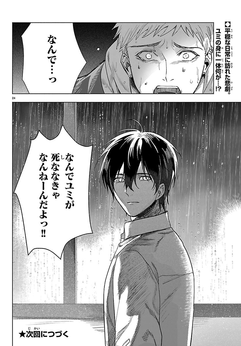 Tokyo Touhikou - Chapter 4 - Page 24