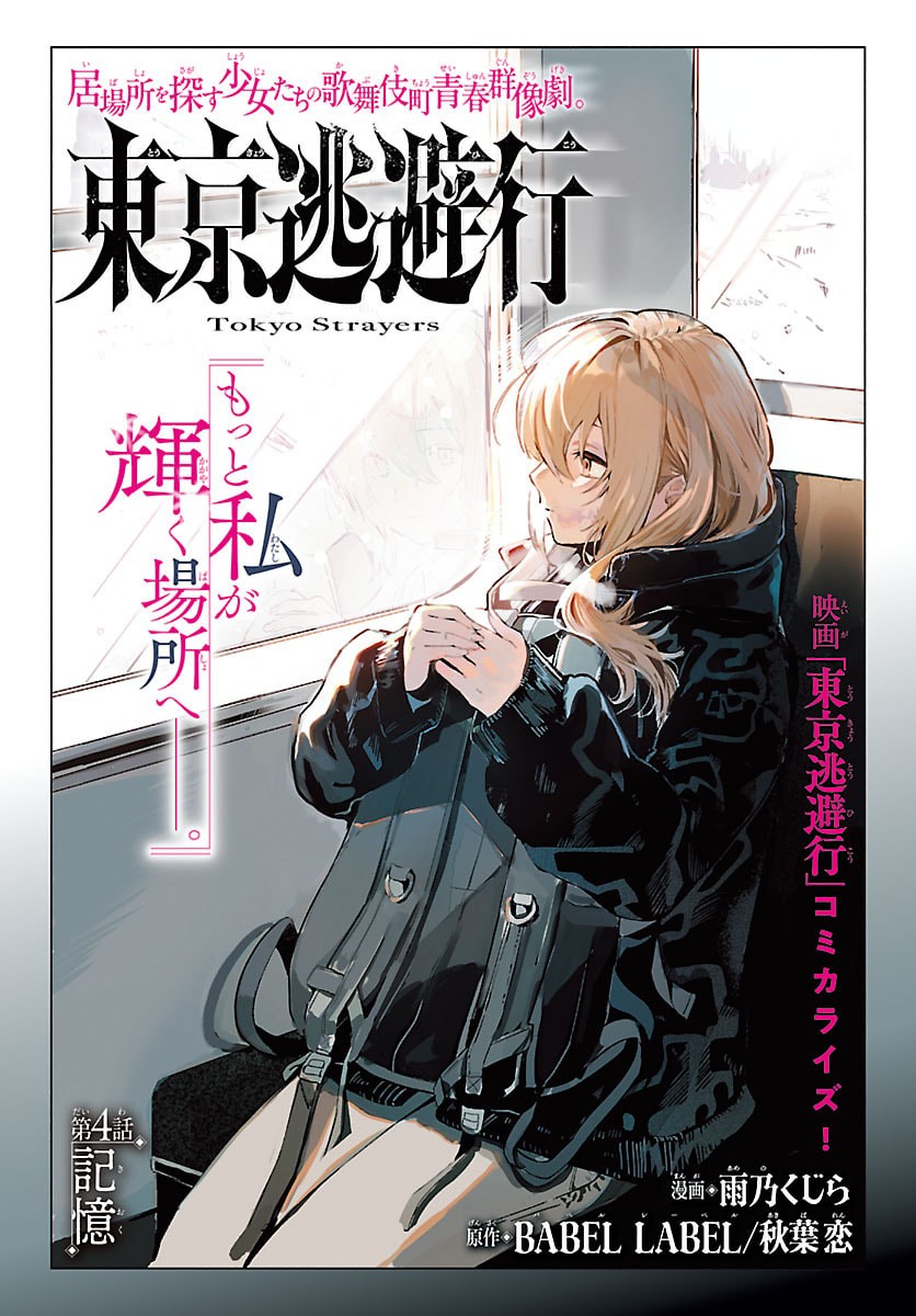 Tokyo Touhikou - Chapter 4 - Page 3