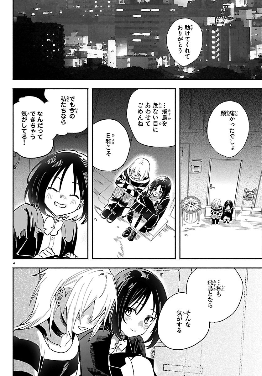 Tokyo Touhikou - Chapter 4 - Page 4