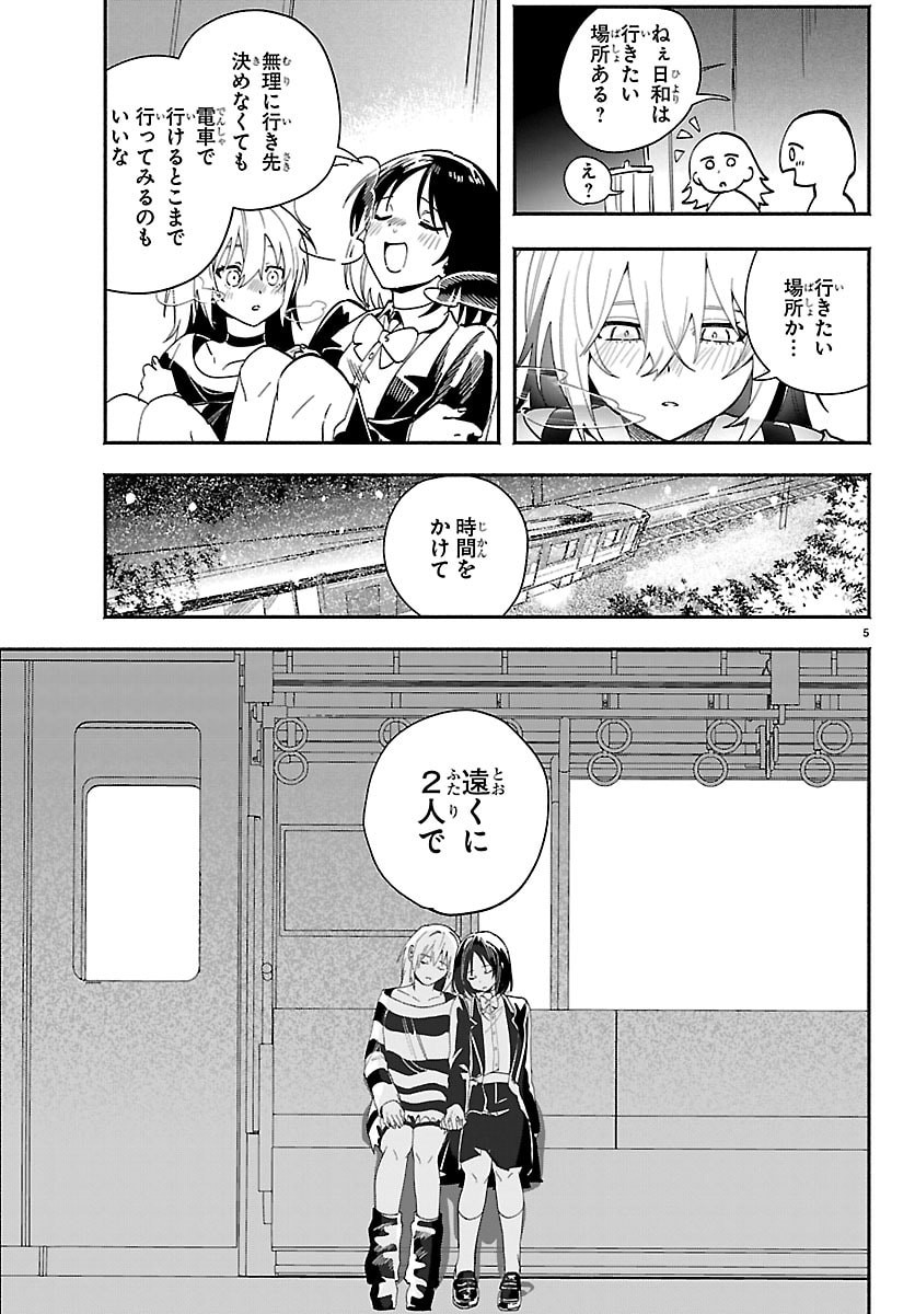 Tokyo Touhikou - Chapter 4 - Page 5