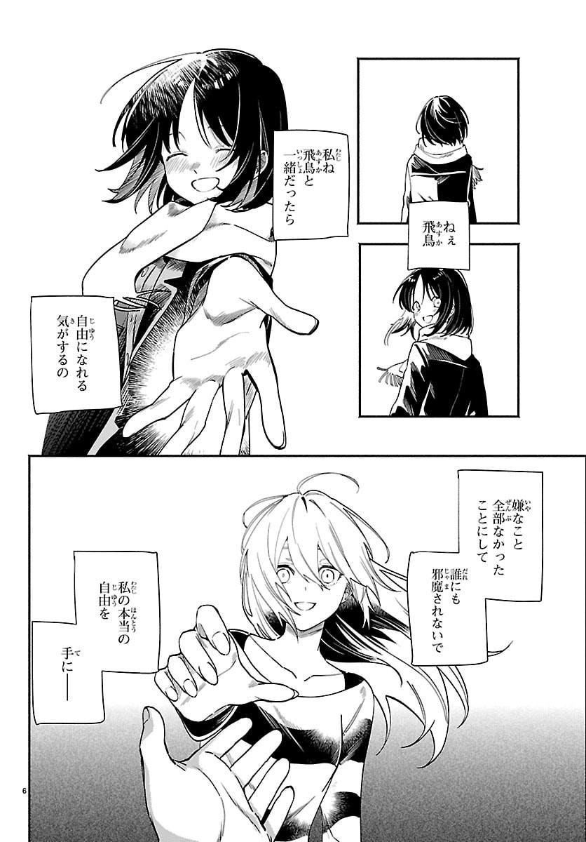 Tokyo Touhikou - Chapter 4 - Page 6
