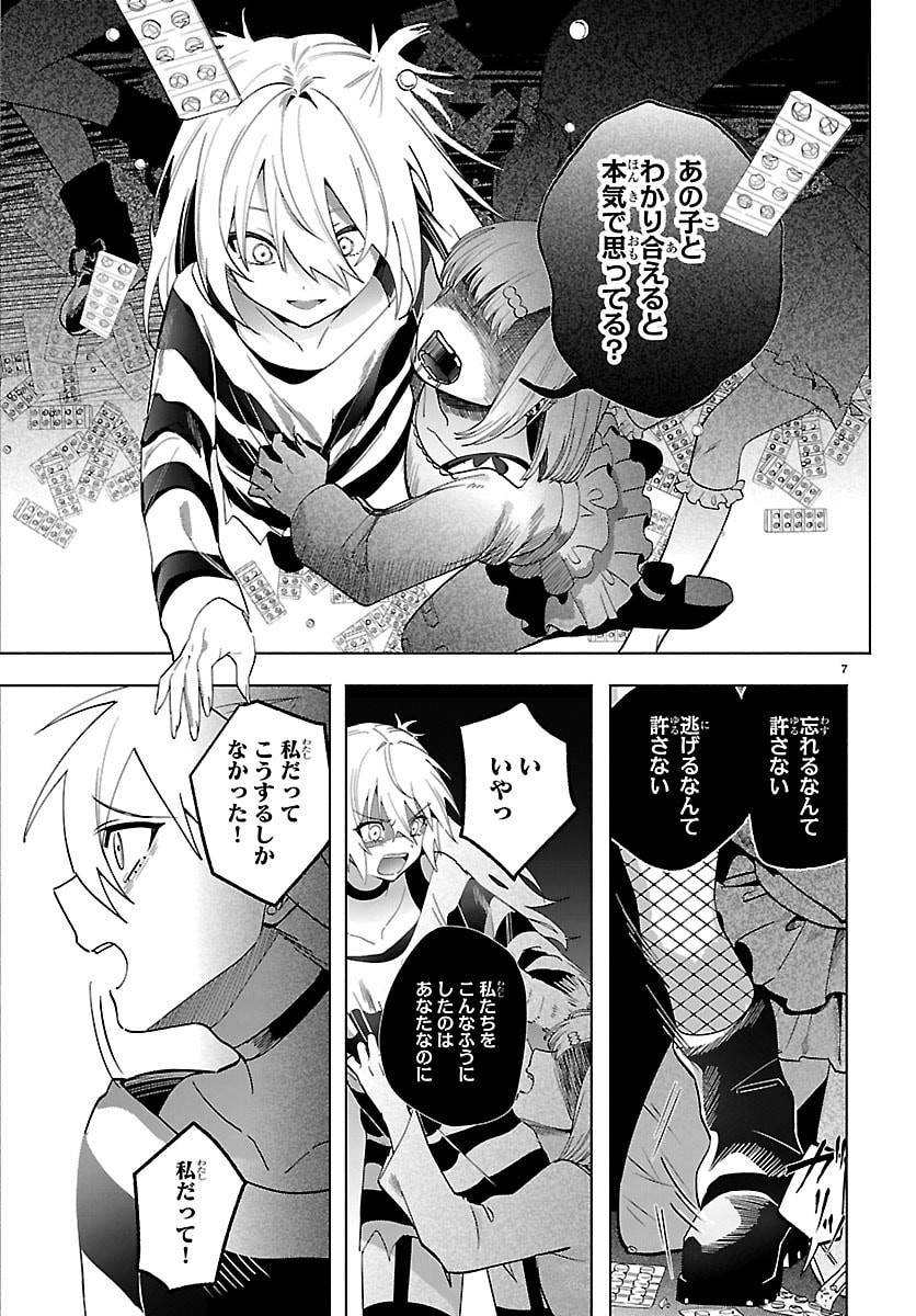 Tokyo Touhikou - Chapter 4 - Page 7