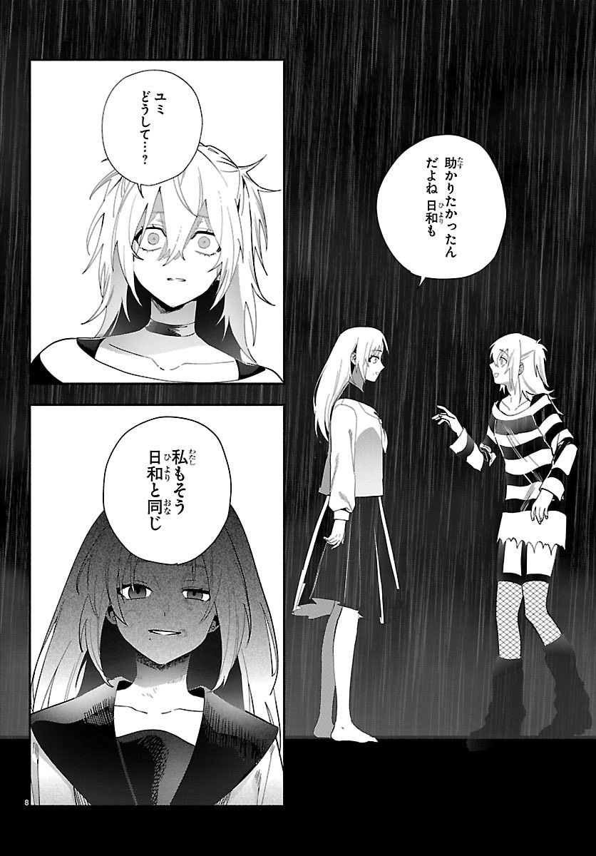 Tokyo Touhikou - Chapter 4 - Page 8