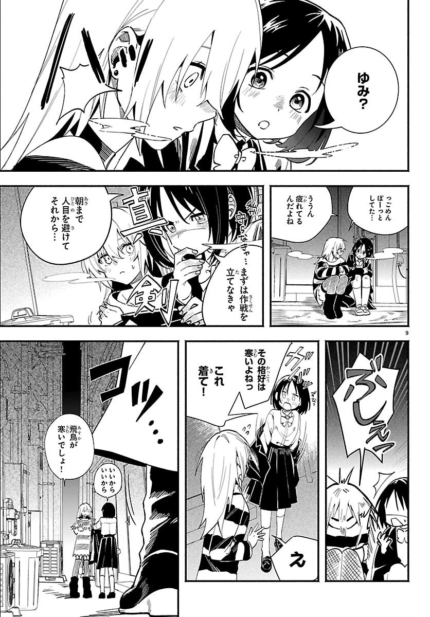 Tokyo Touhikou - Chapter 4 - Page 9