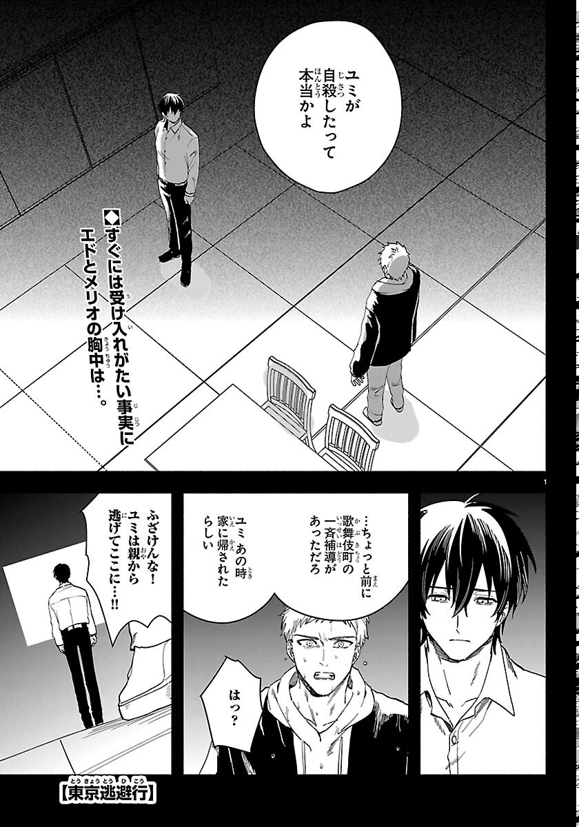 Tokyo Touhikou - Chapter 5 - Page 1