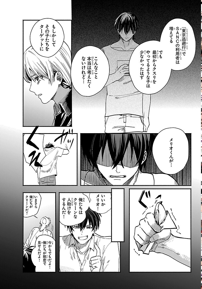 Tokyo Touhikou - Chapter 5 - Page 11