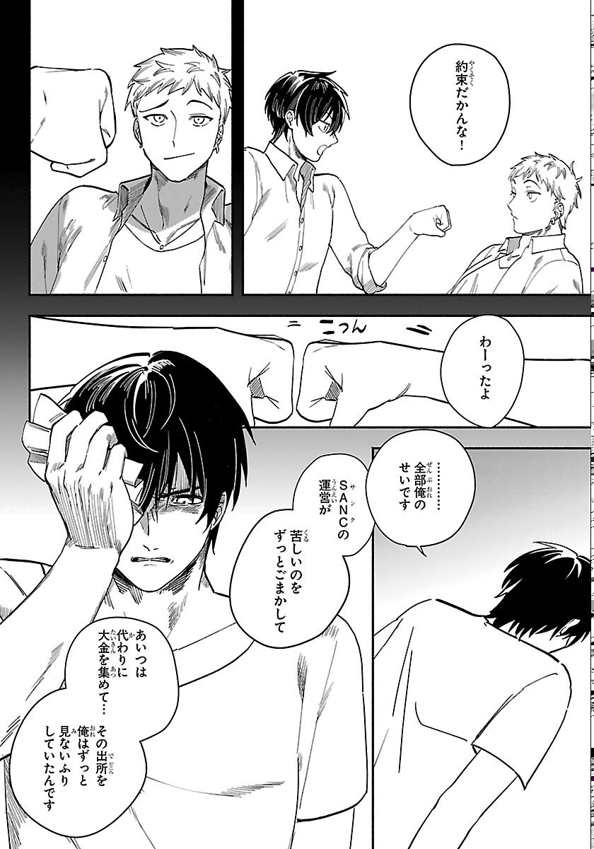 Tokyo Touhikou - Chapter 5 - Page 12