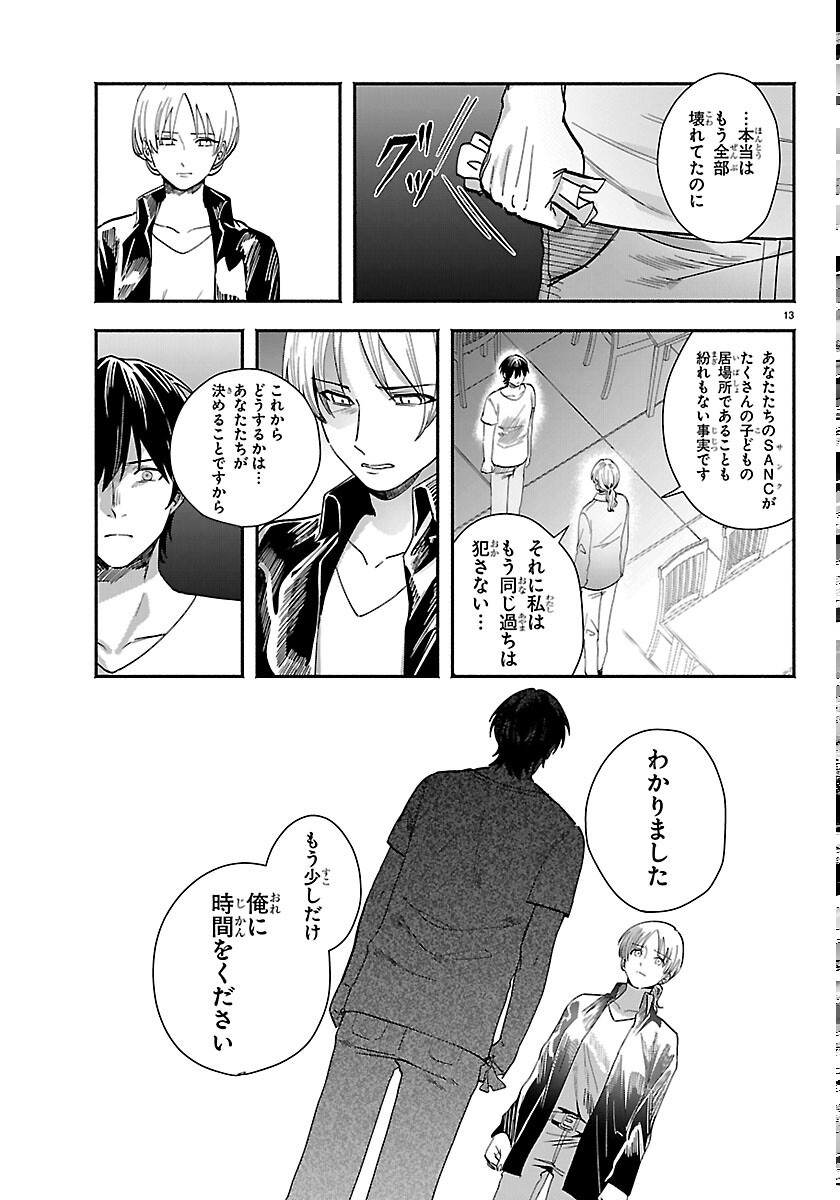 Tokyo Touhikou - Chapter 5 - Page 13