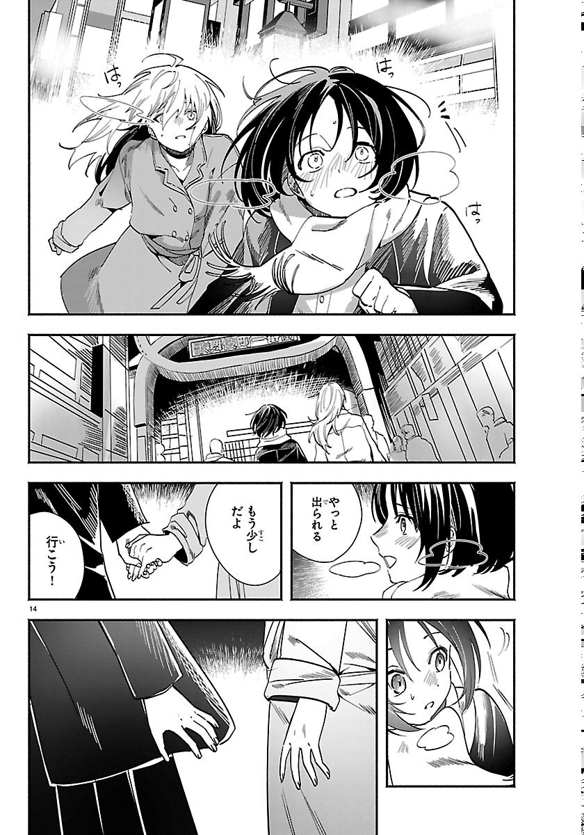 Tokyo Touhikou - Chapter 5 - Page 14