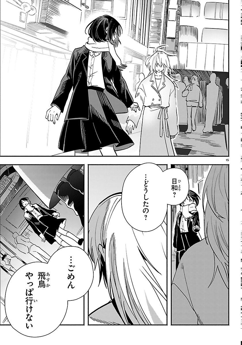 Tokyo Touhikou - Chapter 5 - Page 15
