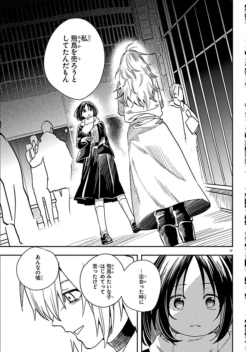 Tokyo Touhikou - Chapter 5 - Page 17