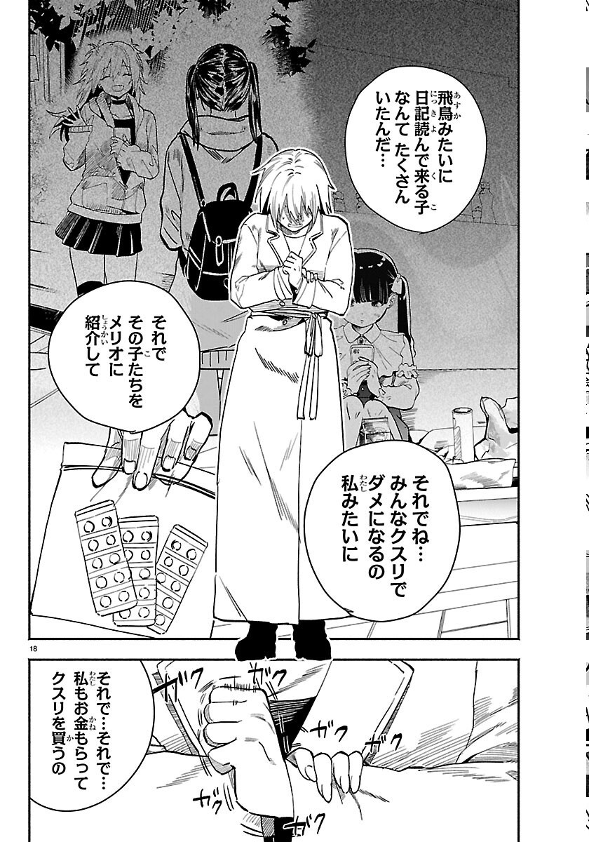 Tokyo Touhikou - Chapter 5 - Page 18