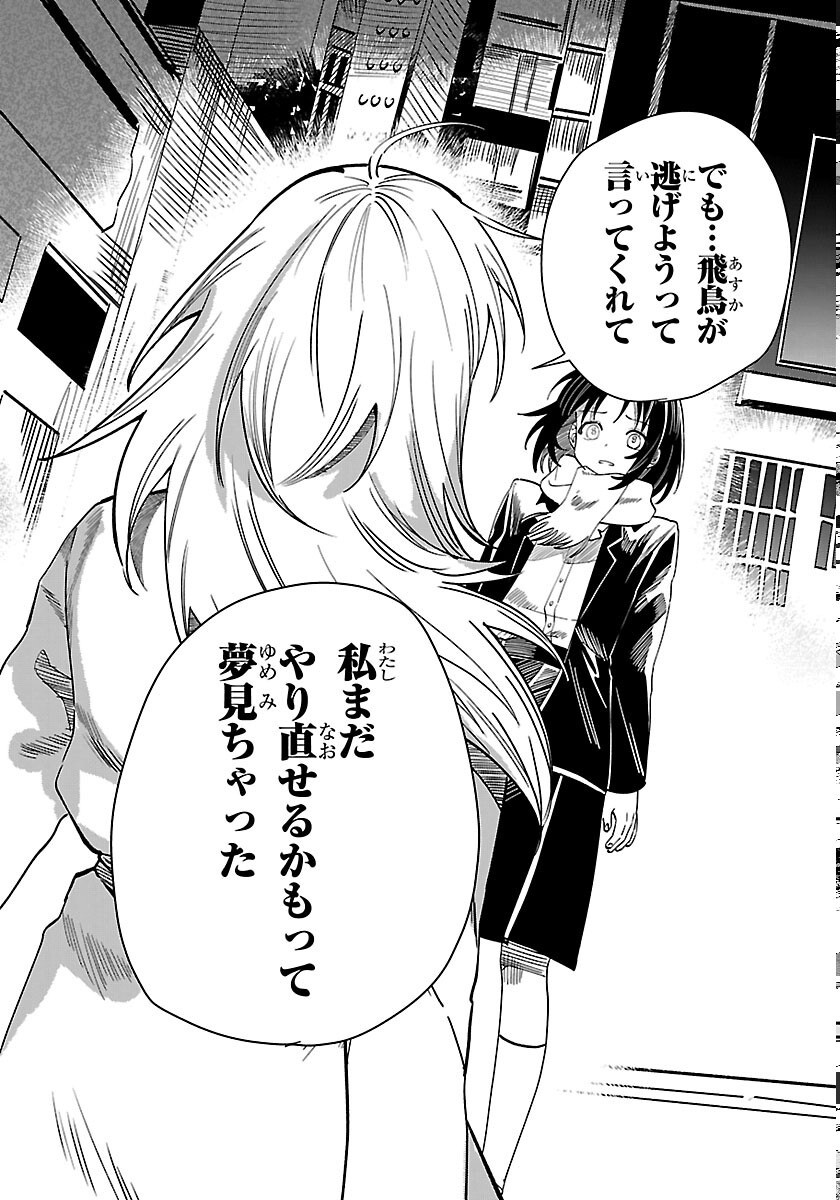 Tokyo Touhikou - Chapter 5 - Page 19