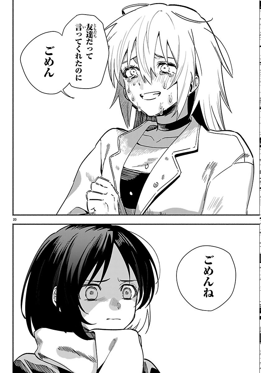 Tokyo Touhikou - Chapter 5 - Page 20