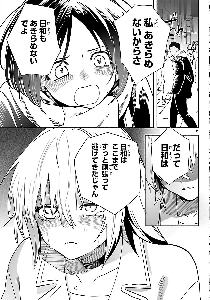 Tokyo Touhikou - Chapter 5 - Page 23