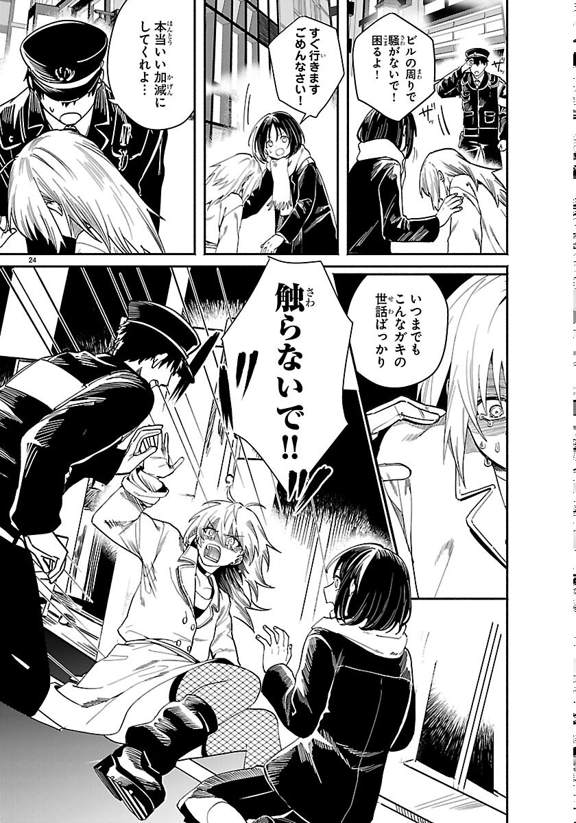 Tokyo Touhikou - Chapter 5 - Page 24