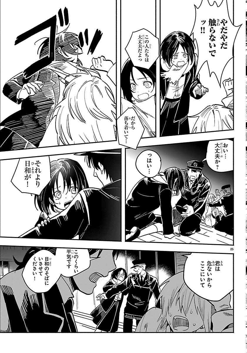 Tokyo Touhikou - Chapter 5 - Page 25