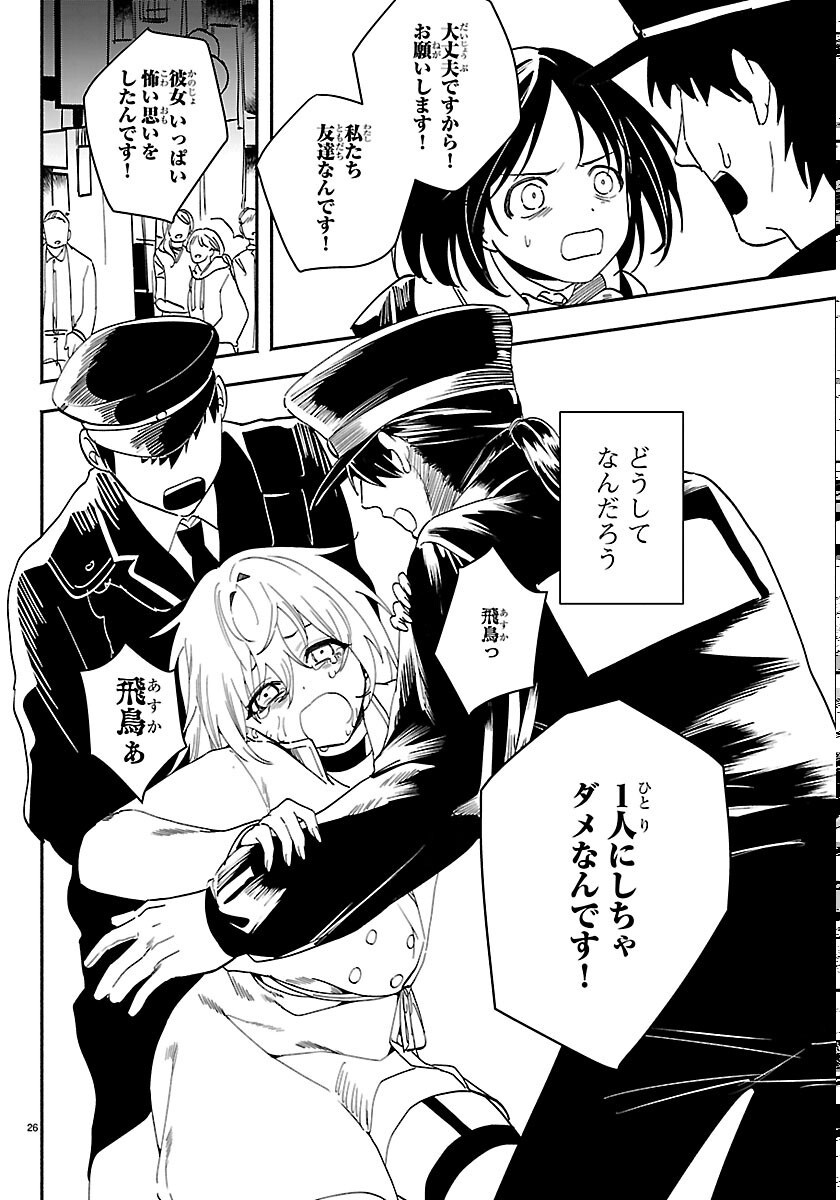 Tokyo Touhikou - Chapter 5 - Page 26