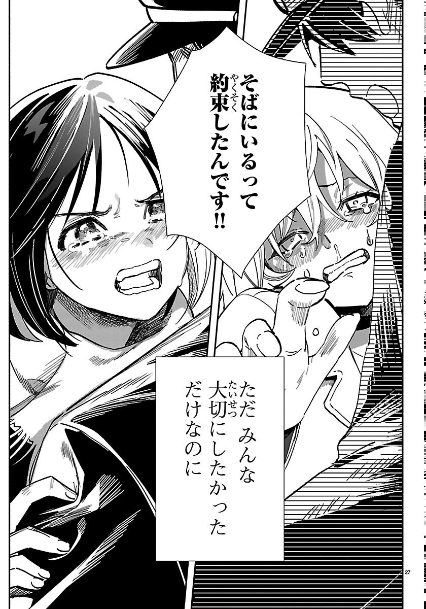 Tokyo Touhikou - Chapter 5 - Page 27