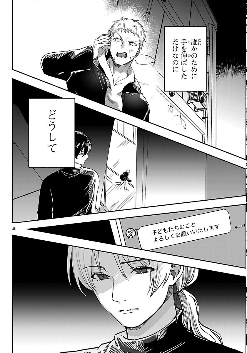 Tokyo Touhikou - Chapter 5 - Page 28