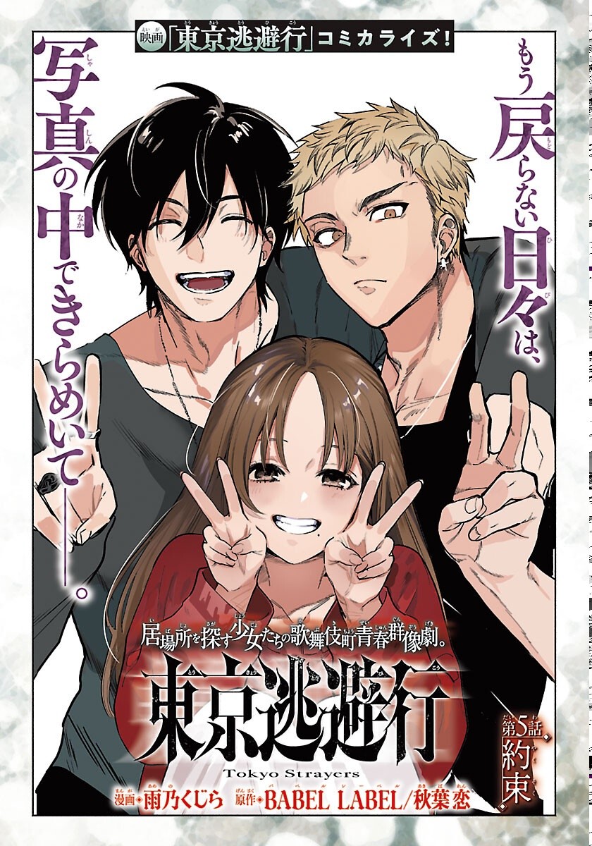 Tokyo Touhikou - Chapter 5 - Page 3