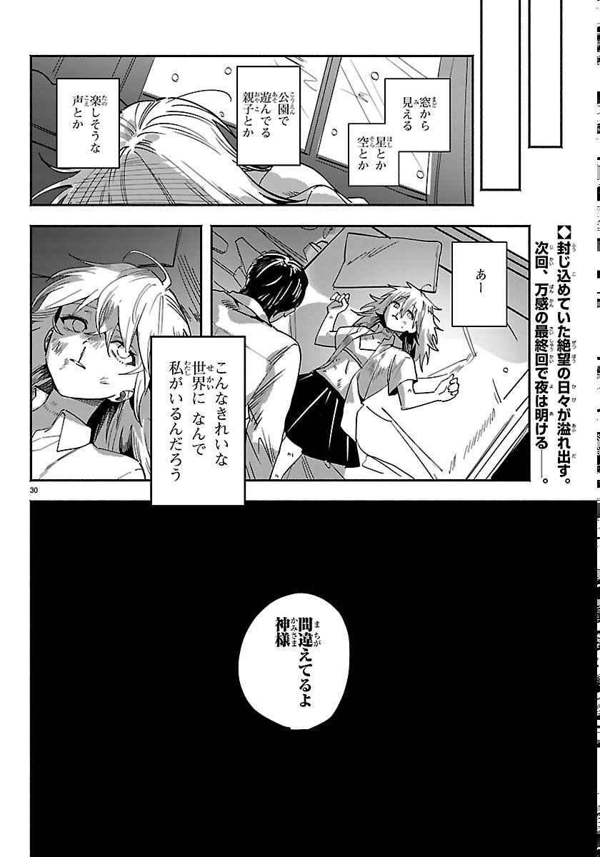 Tokyo Touhikou - Chapter 5 - Page 30
