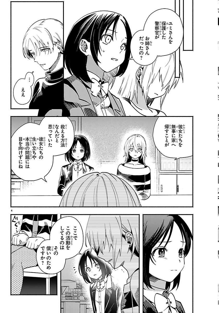 Tokyo Touhikou - Chapter 5 - Page 4