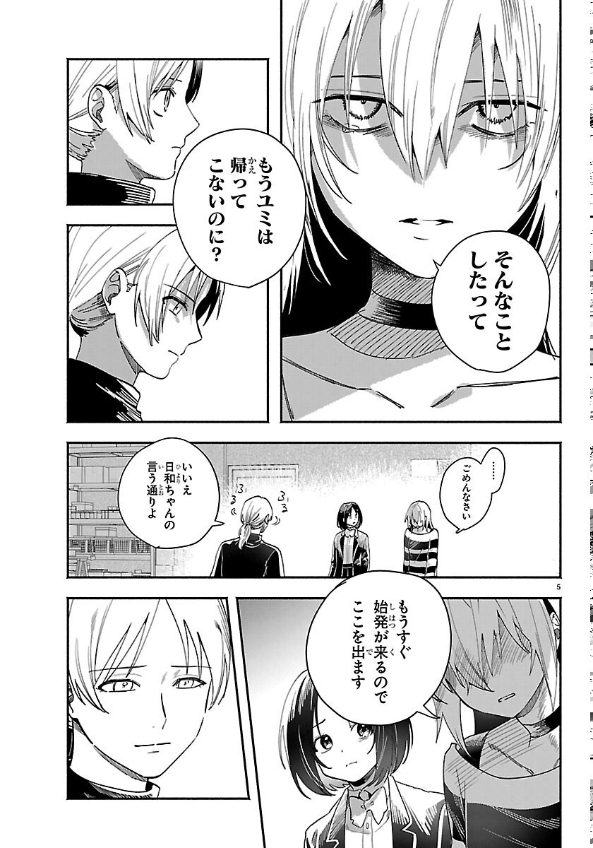 Tokyo Touhikou - Chapter 5 - Page 5