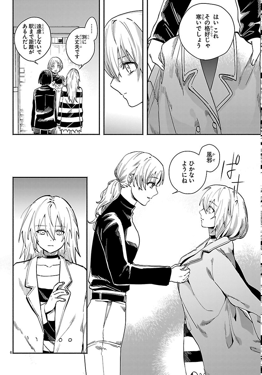 Tokyo Touhikou - Chapter 5 - Page 6