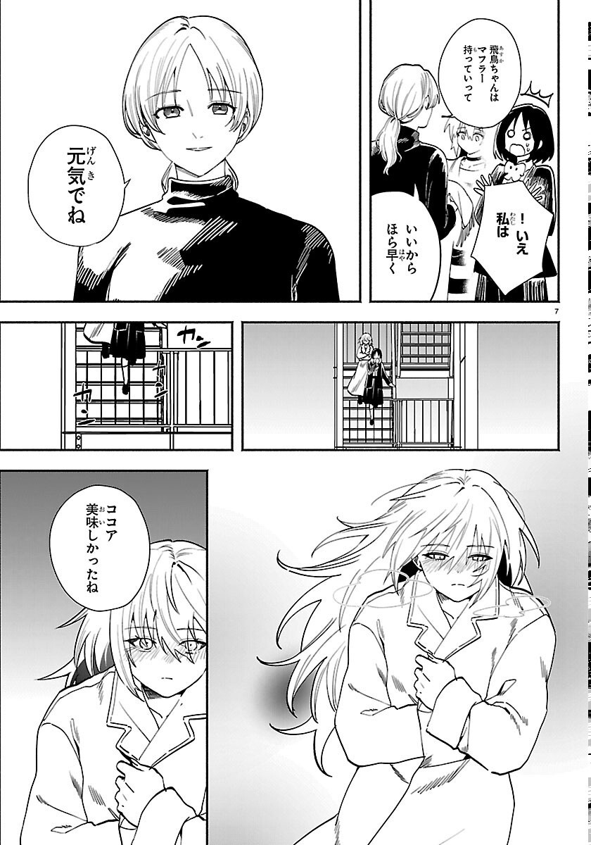 Tokyo Touhikou - Chapter 5 - Page 7