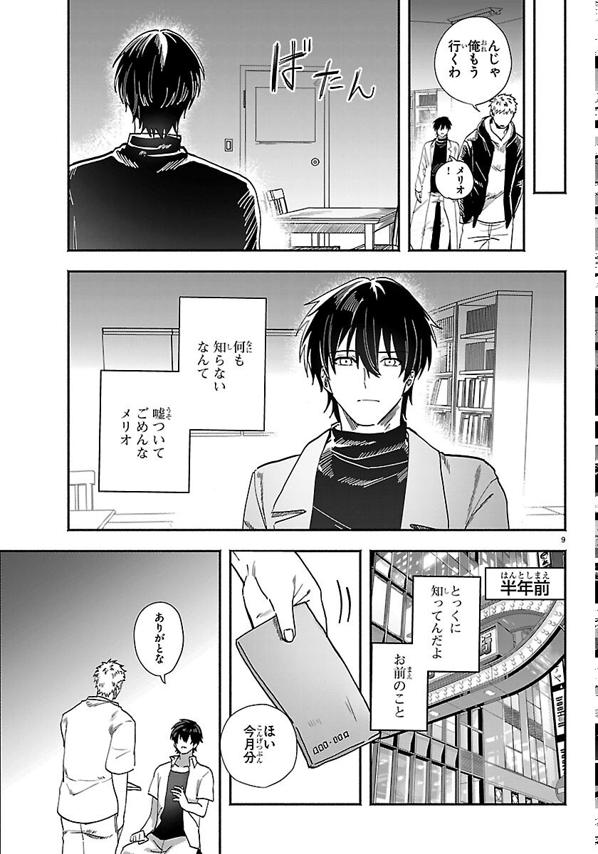 Tokyo Touhikou - Chapter 5 - Page 9