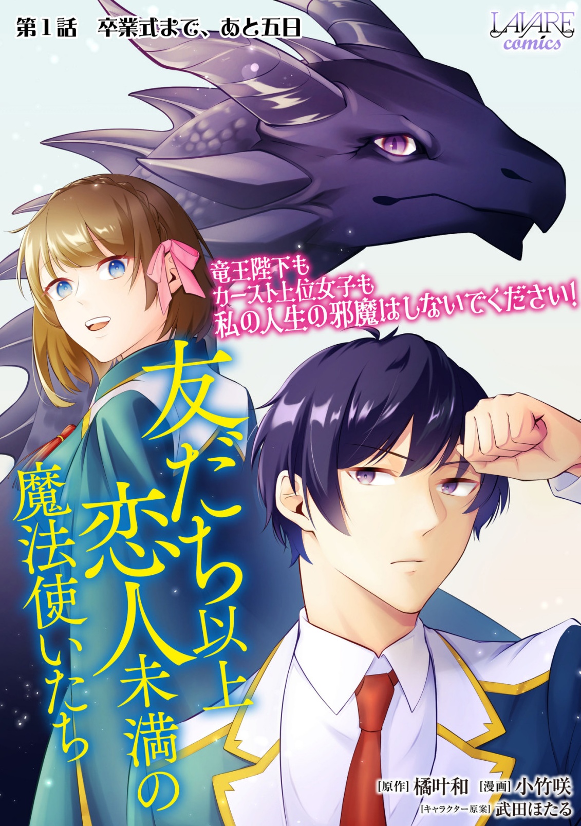 Tomodachi Ijou Koibito Miman no Mahoutsukai-tachi - Chapter 1 - Page 1