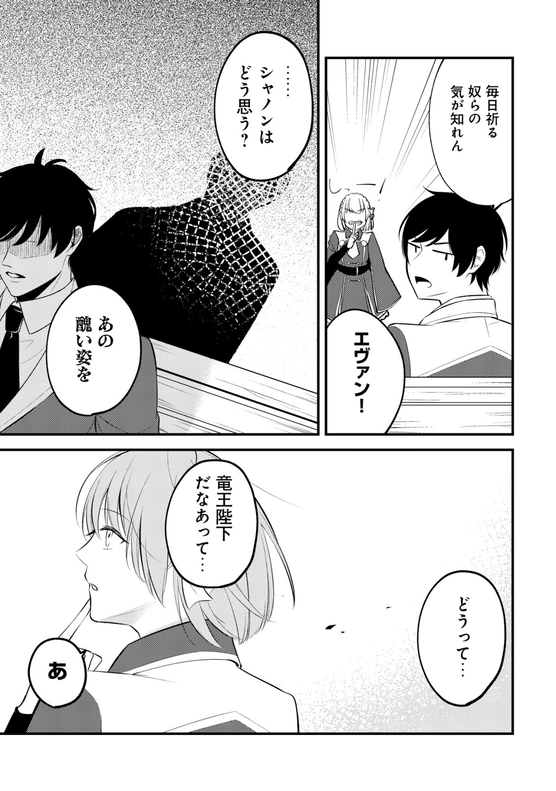 Tomodachi Ijou Koibito Miman no Mahoutsukai-tachi - Chapter 1 - Page 10