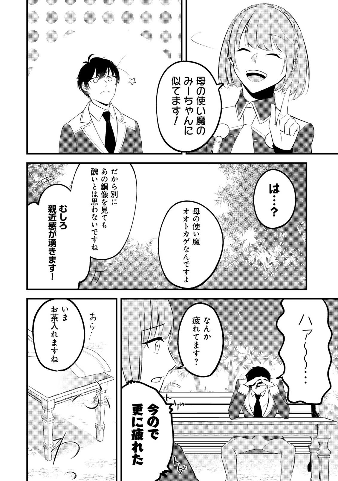 Tomodachi Ijou Koibito Miman no Mahoutsukai-tachi - Chapter 1 - Page 11