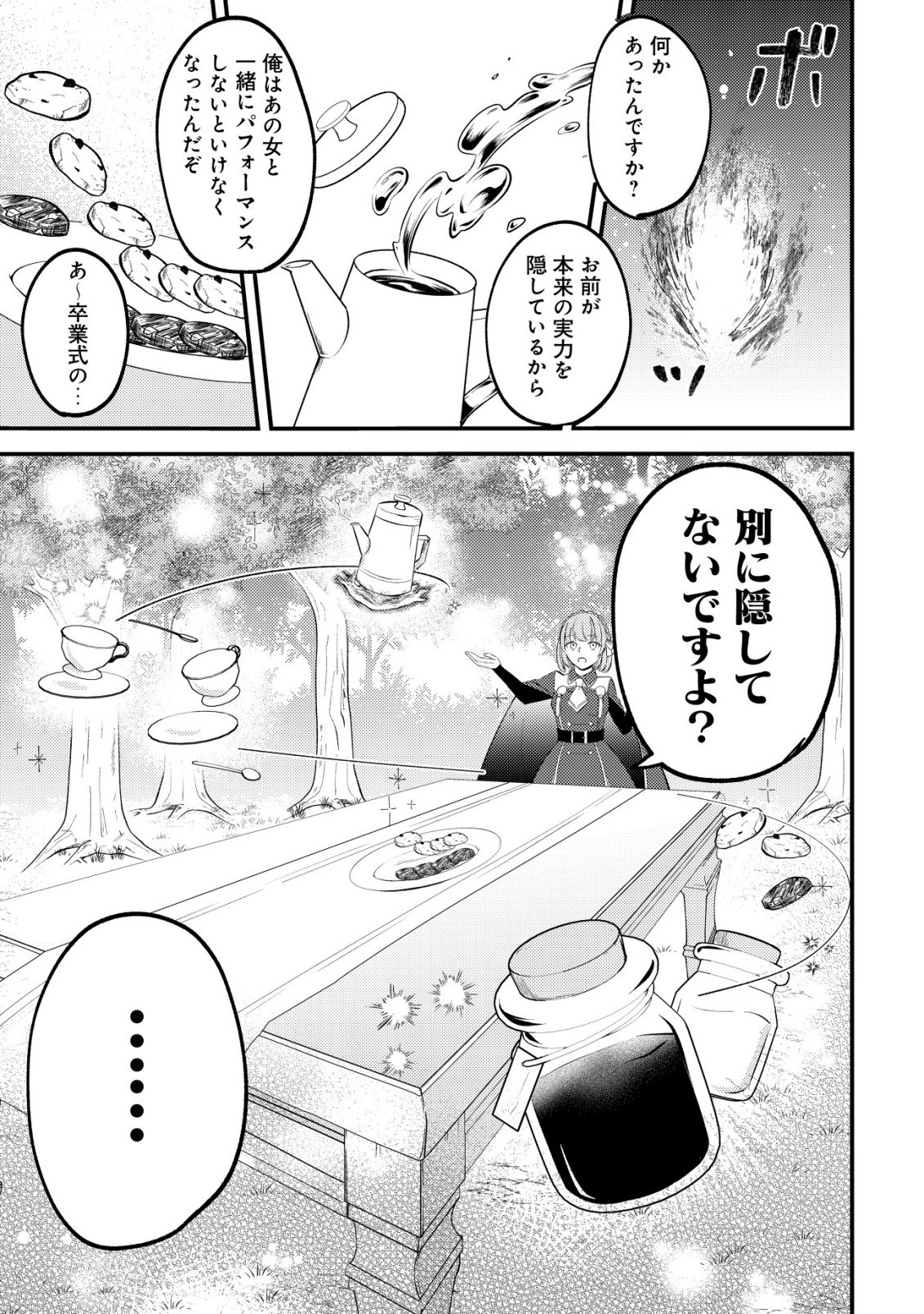 Tomodachi Ijou Koibito Miman no Mahoutsukai-tachi - Chapter 1 - Page 12