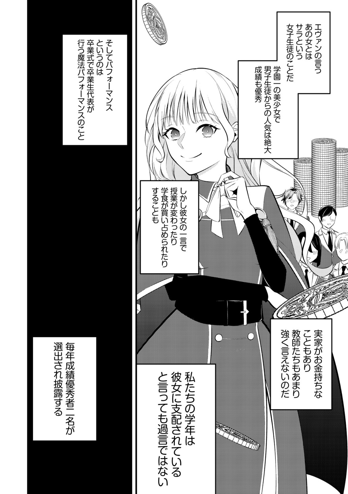 Tomodachi Ijou Koibito Miman no Mahoutsukai-tachi - Chapter 1 - Page 13