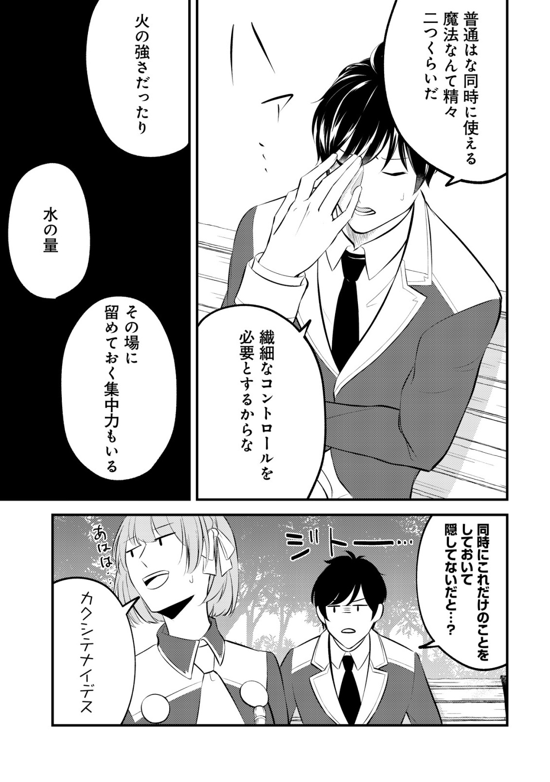 Tomodachi Ijou Koibito Miman no Mahoutsukai-tachi - Chapter 1 - Page 14